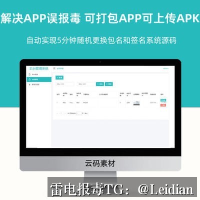 App报毒误报处理-从风险排查到加固整改的完整解决方案