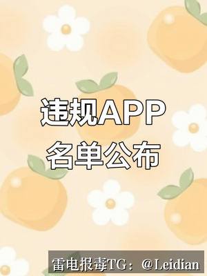 OPPO高风险提示处理-从报毒原因分析到误报申诉与安全整改的完整技术指南