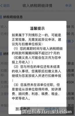 APP报毒误报处理-从风险排查到整改申诉的完整技术指南