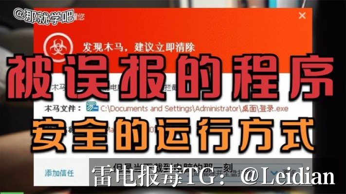 360手机卫士误报病毒解决-从风险排查到误报申诉的完整技术方案