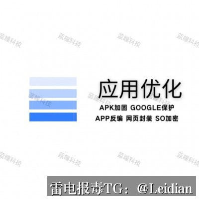 App报毒团队整改-从风险排查到加固整改的完整实战指南
